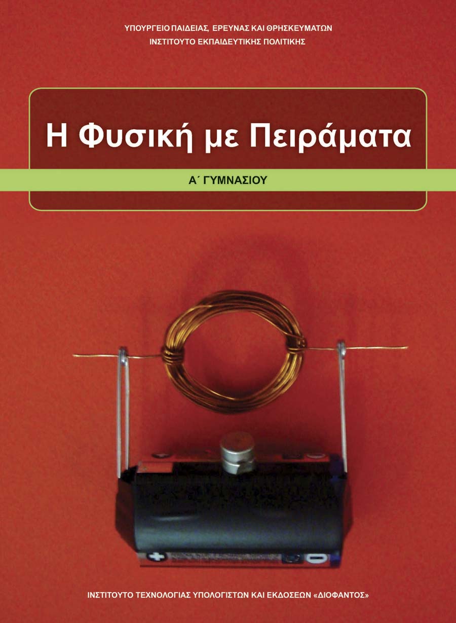 Μάθημα